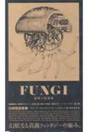 Fungi-ۗޏIW IIRj[