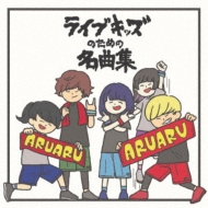 Live Kids No Tame No Meikyoku Shuu