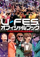 YouTuberマガジン特別編集 U−FES.TOKYO＆YOKOHAMA オフィシャルブック