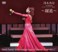 ؈Ǔ30NLORT[gcA[2017 `i`Anna Saeki 30th Anniversary Concert Tour 2017