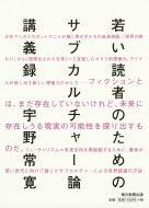 �Ⴂ�ǎ҂̂��߂̃T�u�J���`���[�_�u�`�^