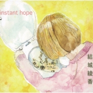 밽/Instant Hope