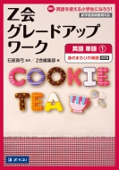 Z�� �O���[�h�A�b�v���[�N �p�� �P�� 1 �g�̂܂��̒P�� ������