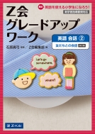 Z�� �O���[�h�A�b�v���[�N �p�� ��b 2 �F�����Ƃ̉�b ������