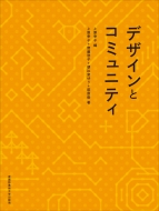 �f�U�C���ƃR�~���j�e�B