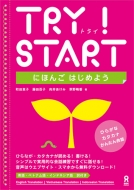 TRY!START ɂق񂲂͂߂悤