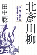 �k�֐�� ���t�ŕ`���ꂽ�u�k�֖���v�̐��E