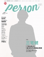 TVガイドPERSON VOL．67 東京ニュースMOOK