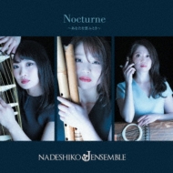 Nadeshiko J Ensemble/Nocturne ʤۤդȤ