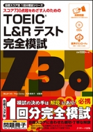 Toeic(R)L & R�e�X�g���S�͎�730