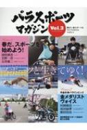 Magazine (Book)/パラスポーツマガジン Vol.3 ブルーガイド・グラフィック