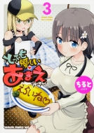 �Ƃ��Ă��D�������܂������! 3 �h���S���R�~�b�N�X�G�C�W