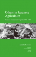 Yasuoka Kenichi/Others In Japanese Agriculture Koreans Evacuees And Migrants 1920-1950