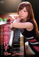 高木里代子/Rose Dream Rose Dream : 高木里代子 | HMV&BOOKS online - ENFD-5838