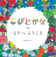 ���тƂ��Ȃ̂���ւ悤����