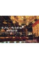 キャバレー、ダンスホール 20世紀の夜 : 今井晶子 | HMV&BOOKS online