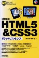 HTML5 & CSS3|Pbgt@X Pocket Reference V