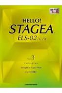 /Gte01095598 쥯ȡ7-6 Hello!stagea Els-02 / C / X Vol.3