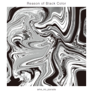 Υѥ졼/Reason Of Black Color