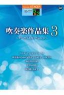 楽譜/Gte01095729 エレクトーン5-3級 Stagea ポピュラーシリーズ 97 吹奏楽作品集 3 -オーケストラアレンジ-