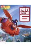 ݥץ/Big Hero 6 ٥ޥå Ѹǳڤ⤦ǥˡȡ꡼