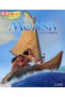 ポプラ社/Moana モアナと伝説の海 英語で楽しもうディズニーストーリー
