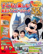 qǂƊy! fBYj[][g 2018]2019 My Tokyo Disney Resort