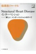 医学書院/循環器ジャーナル Vol.66 No.2 Structural Heart Diseaseインターベンション 「新しい」インターベンションのすべて