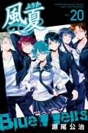 風夏』Blu-ray BOXが発売決定！｜HMV&BOOKS online
