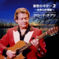 Aishuu No Guitar 2 -Sekai No Jojouka-