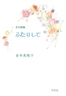 �܍s�̏W�@�ӂ��肵��