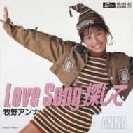 Love Song Sagashite/Heart
