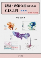 �o�ρE�������͂̂��߂�gis���� 1 ��b Arcgis Pro�Ή�