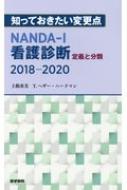 mĂύX_ NANDA-IŌff`ƕ 2018-2020