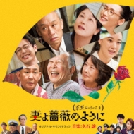 What A Wonderful Family! 3: My Wife.My Life Original Soundtrack