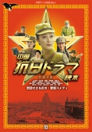 �����R���h���}�ǖ{ �Ӑ}�����锽���E�����R���f�B �����h���}�ǖ{