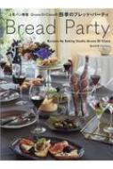 Bread Party �l�C�p������grano Di Ciaco�̎l�G�̃u���b�h�E�p�[�e�B�[