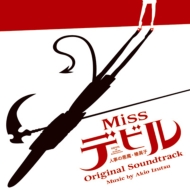 Miss Devil Jinji No Akuma.Tsubaki Mako Original Soundtrack