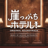 Gakeppuchi Hotel! Original Soundtrack