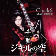  / Crack6/ζ / Mad Rider (B)(+dvd)(Ltd)