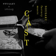 smoug  NOUSAKU/Cast (Box)(Ltd)
