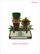 TROPICAL LOVE TOUR 2017 y񐶎YՁz(DVD+2CD)