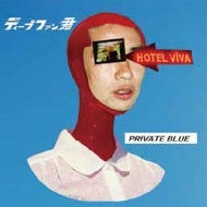 ǥץե/Private Blue