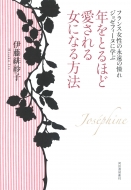 �N���Ƃ�قǈ�����鏗���ɂȂ���@ �t�����X�����̉i���̓���E�W���[�t�B�[�k�Ɋw��