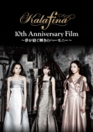 Kalafina 10th Anniversary Film `aP̃n[j[`DVD
