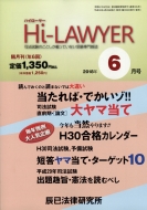 �u���� Hi Lawyer (�n�C���[���[)2018�N 6����