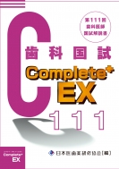 ܰ/Complete+ex 111ʰչ