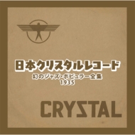 Nihon Crystal Record Maboroshi No Jazz Popular Zenshuu -1935-