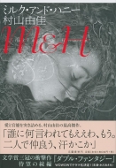 �~���N�E�A���h�E�n�j�[