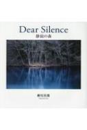 Dear Silence Î̐X Cdt